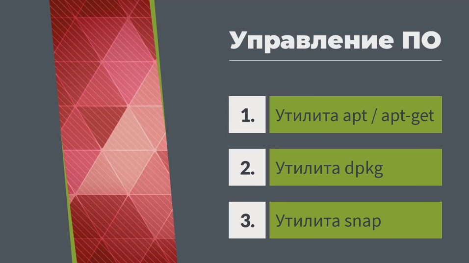 Терминал Linux. Управление ПО. Утилита apt / apt-get смотреть онлайн