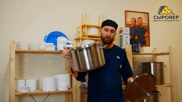 Кастрюля 15 л. Магазин товаров для сыроделия Алексея Сыровера смотреть онлайн