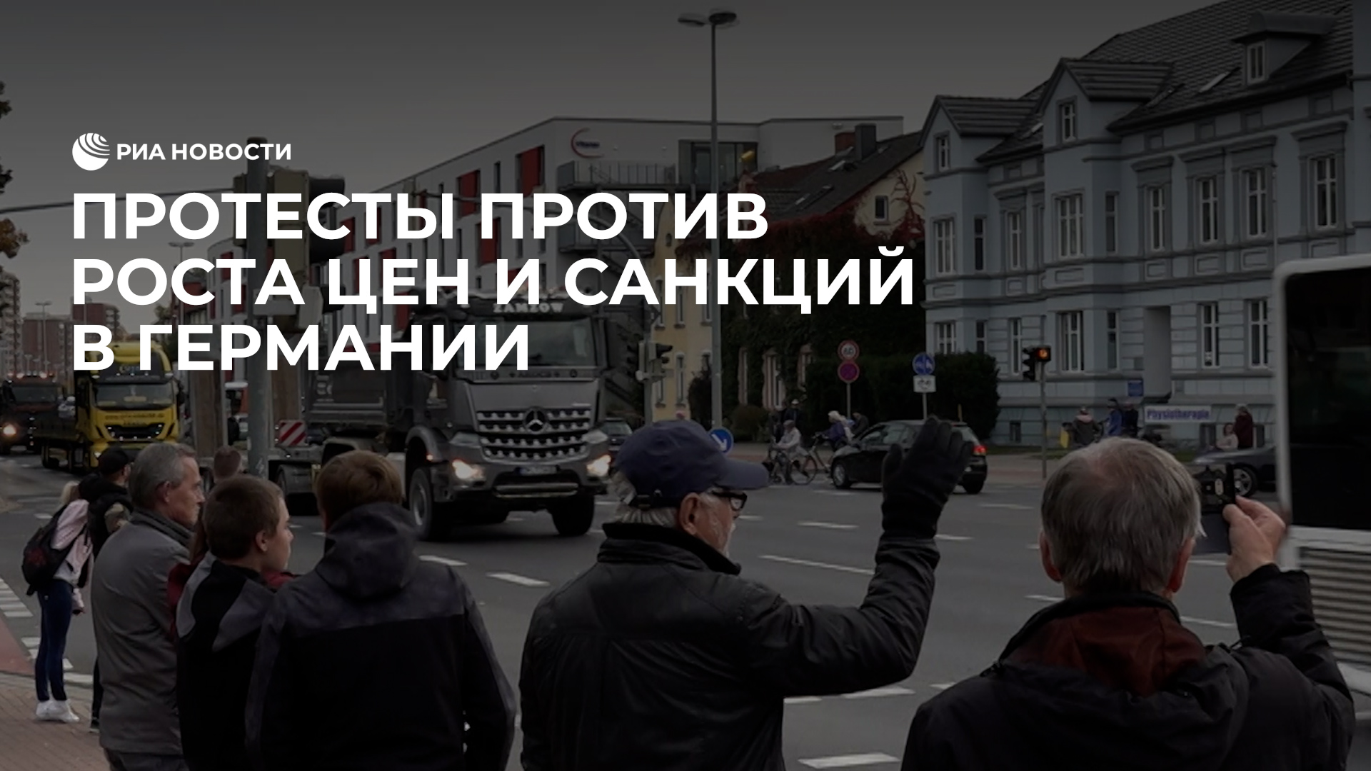 Протесты в Германии