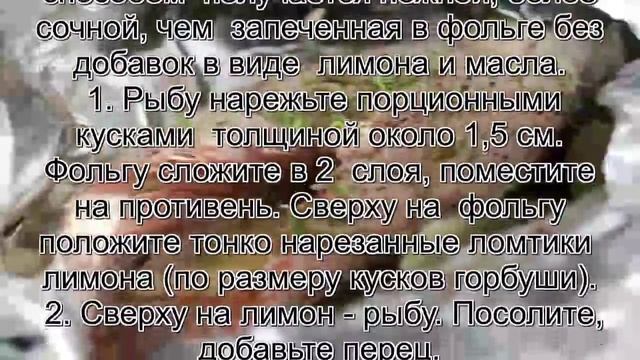 Как приготовить сочно горбушу.Горбуша, запеченная в фольге смотреть онлайн