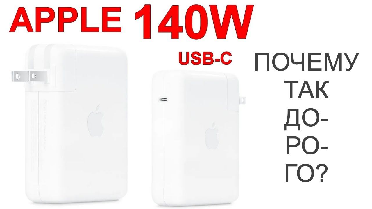 Обзор оригинального 140W зарядного устройства USB-C Apple A2452 | Дорого и бесполезно на мой взгляд смотреть онлайн