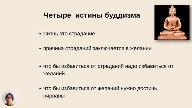 Лекция: Философия буддизма смотреть онлайн