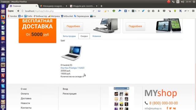 Разработка интернет-магазина на Joomla. Урок №17. Создание табов главной страницы (часть 1) смотреть онлайн