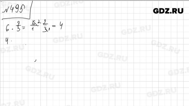 № 495 - Математика 6 класс Виленкин