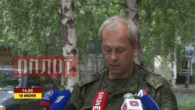 Оперативная сводка на 14.00 по состоянию на 18 июня смотреть онлайн