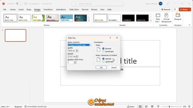 Промяна на размер или ориентация на слайд в PowerPoint от Design или View и Size (видео 37 от 100) смотреть онлайн