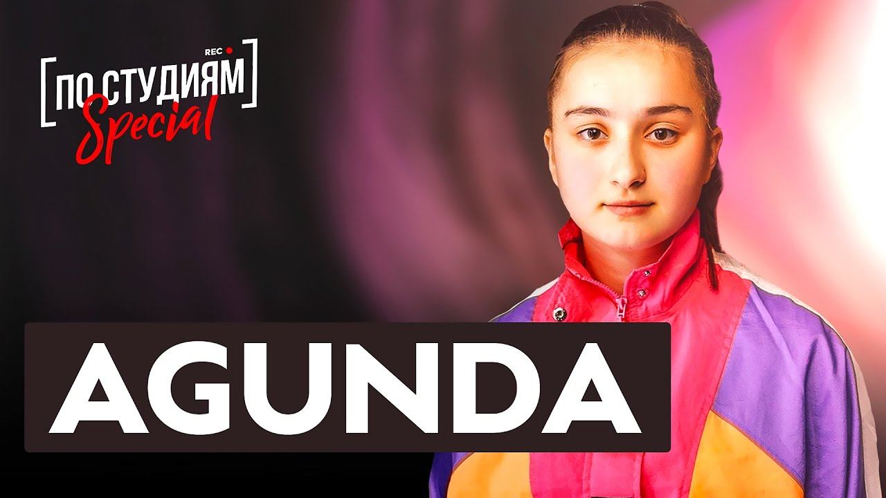 Agunda - Разрыв с Тайпан, успех в 16, новые треки, Луна не знает пути. Интервью [ПО СТУДИЯМ] смотреть онлайн