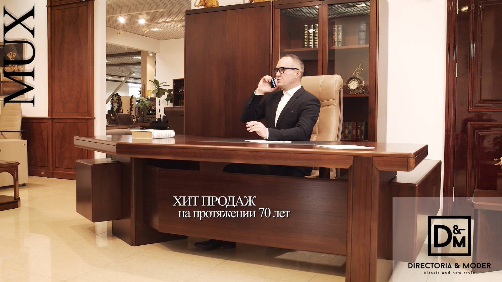 Кабинет руководителя МУКС | MUX смотреть онлайн