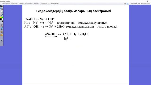10 сынып Электролиз процесі смотреть онлайн