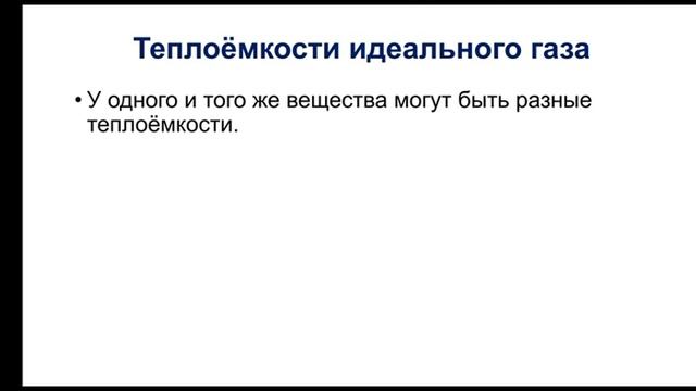 Физика. 10 класс. Первое начало термодинамики в применении к изопроцессам смотреть онлайн