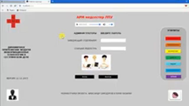 Информационные технологии в сестринском деле. ARM, тема 3. смотреть онлайн