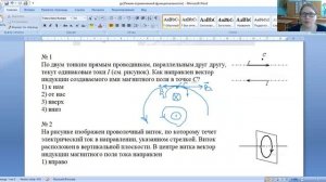 Правило буравчика и правило правой руки: разбор задач. Ч.1