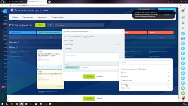 Роботы для Битрикс24 - Получение комментариев из задачи смотреть онлайн