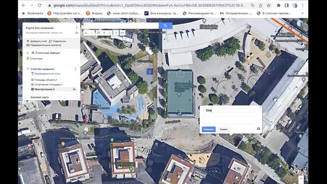 Инструкция по измерению площади в сервисе "Мои карты" в Google смотреть онлайн
