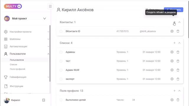Раздел "Пользователи" смотреть онлайн