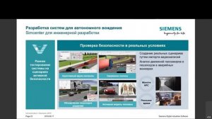 Совершенствование процессов разработки транспортных средств и их компонентов
