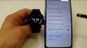 Удаленное подключение Samsung Watch к смартфону