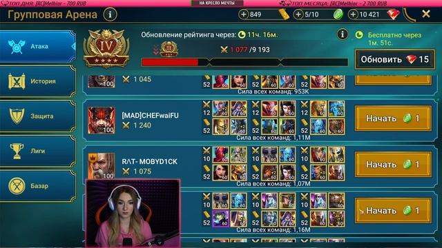 Стримчик ♥ Арена, возможно гидра ♥ Слияшка ? Raid: Shadow legends смотреть онлайн