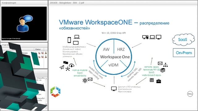 Dell - Цифровое рабочее место проектировщика. Возможности создания рабочих мест для работы САПР смотреть онлайн