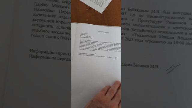уведомление и повестка о переносе заседания по делу 2а-1466/2023 на 06.04.2023 г. в 10 ч. 00 мин. смотреть онлайн