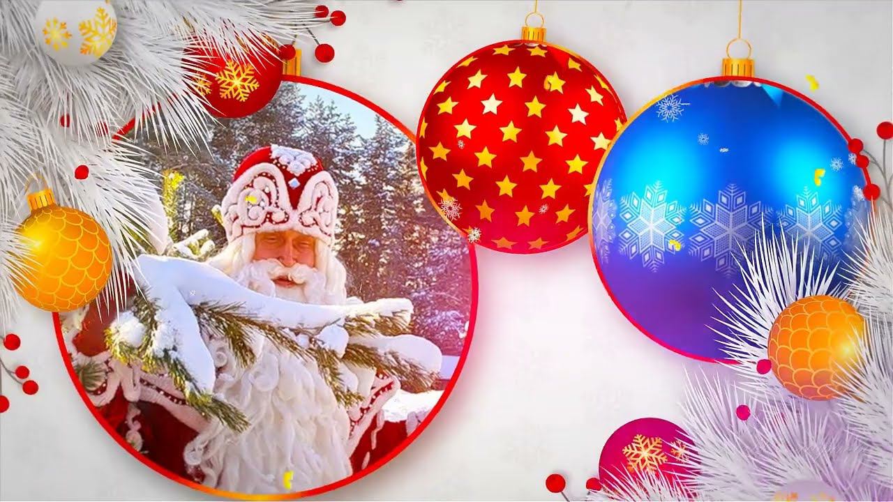 Я Дед Мороз давайте вместе встретим Новый год смотреть онлайн