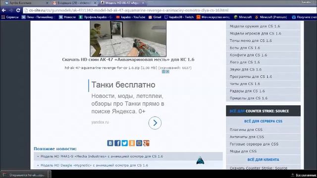 как установить скин из КС ГО в кс 1.6!!!! смотреть онлайн