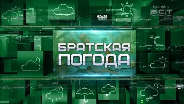 ПОГОДА В БРАТСКЕ 27 АВГУСТА Лето возвращается смотреть онлайн
