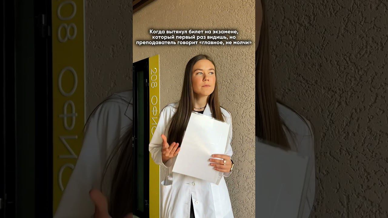 Главное что-то отвечать #sibmed #сибгму #университет смотреть онлайн