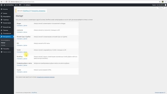 Урок 04 – Установка демо-данных WordPress через XML файл смотреть онлайн