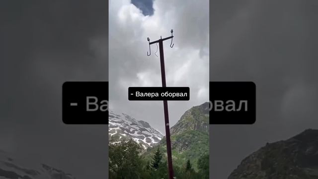 Валера оборвал все провода 💯 смотреть онлайн
