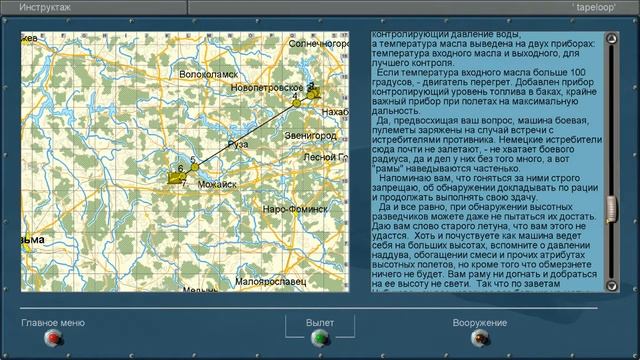 Ил-2 Штурмовик ЗС | И-153/И-16 - Карьера "Курсант" | #4 | Ориентирование, доставка груза смотреть онлайн