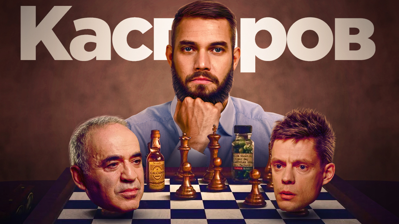Потратил 3 часа жизни на интервью Каспарова у Дудя смотреть онлайн