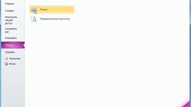 Возможности вкладки «Файл» в OneNote 2010 смотреть онлайн