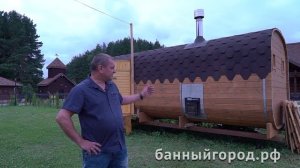 Отзыв о бане-бочки компании Банныйгород.рф