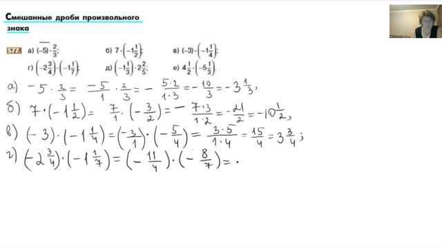 Умножение смешанных дробей произвольного знака, №577. смотреть онлайн