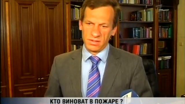 кто виноват в пожаре 22 4 2014 смотреть онлайн