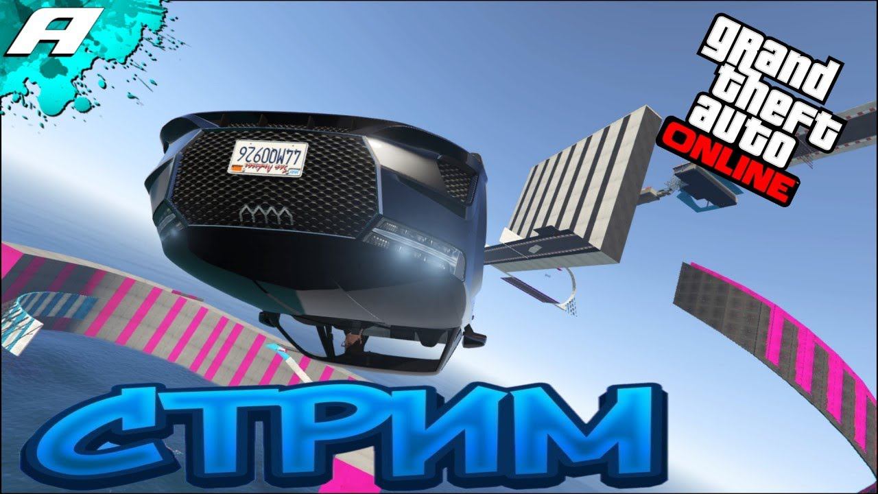 ЭХ БЫЛО ВРЕМЯ ➤ СТРИМ ГТА 5 ОНЛАЙН ➤ СКИЛЛ ТЕСТЫ ➤ ПАРКУРЫ ➤ PS5 смотреть онлайн