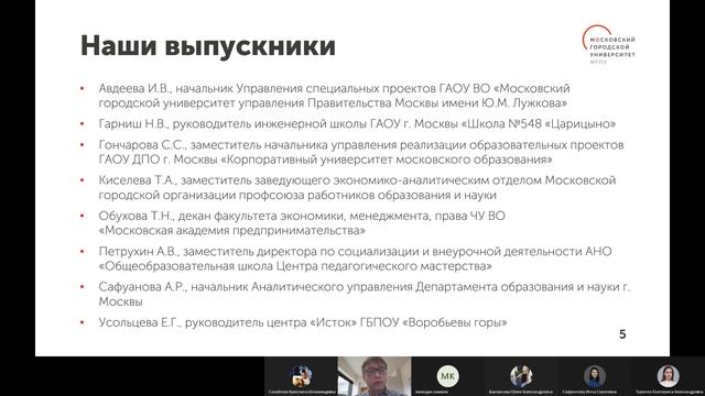 Управление проектами в сфере образования / Магистратура МГПУ смотреть онлайн