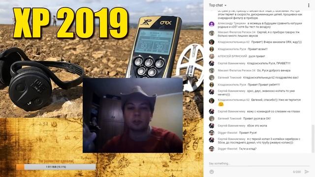 Новинка XP 2019 - что ждать от XP в будущем! Развитие Deus или ORX?