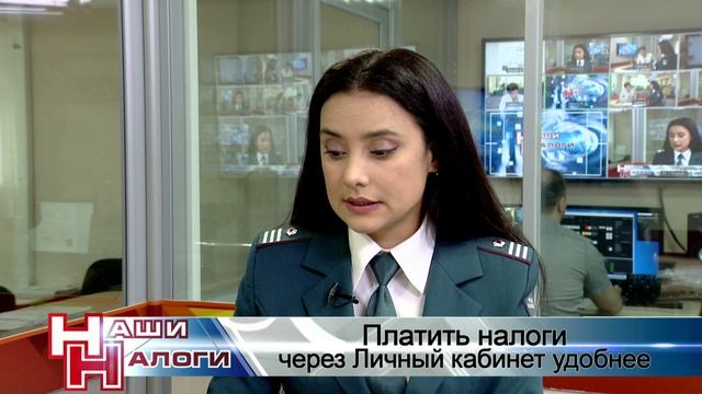 Наши налоги - Платить налоги через ЛК удобнее