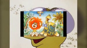 песенка львёнка и черепахи