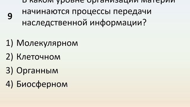 Б9 00 Многообразие живого мира  Уровни организации и основные свойства живых организмов