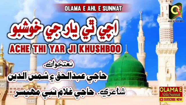 Ache Thi Yar Ji Khushboo.By Haji Abdul Haq & Shams ulDeen смотреть онлайн