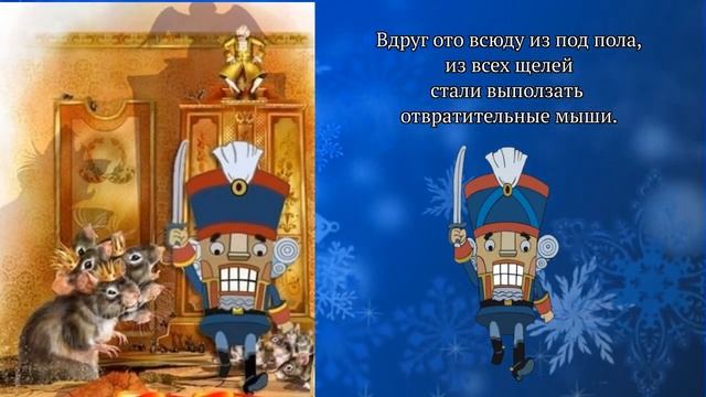 Книга - юбиляр Т.А.Гофмана "Щелкунчик и Мышиный король" смотреть онлайн
