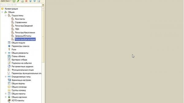 37.Регистр Бухгалтерии (теория)