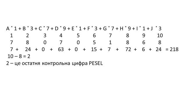 Перевірка правильності номеру PESEL смотреть онлайн