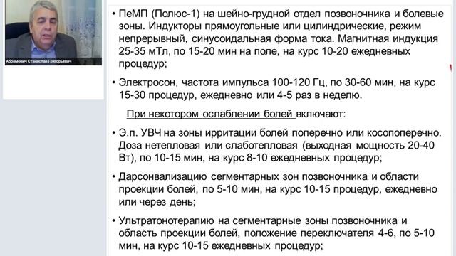 Физиотерапия больных с неврологическими проявлениями дегенеративно дистрофических поражений позвоноч