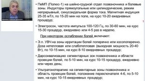 Физиотерапия больных с неврологическими проявлениями дегенеративно дистрофических поражений позвоноч