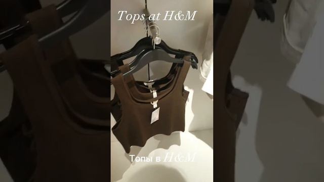 Tops at H&M Топы в H&M #clothing #одежда #things #вещи #tops #топы #top #топ #moda #мода #moda2023 смотреть онлайн