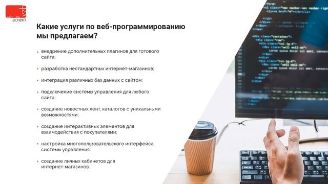 Услуги веб-программирования смотреть онлайн